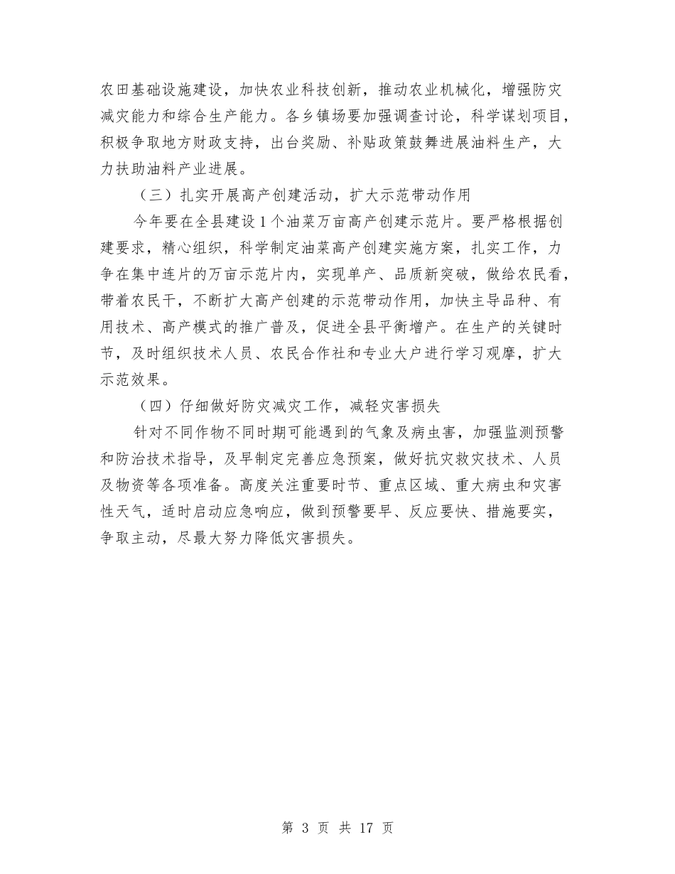 2024年油料生产工作意见与2024年油田作业区工会工作总结范文汇编_第3页