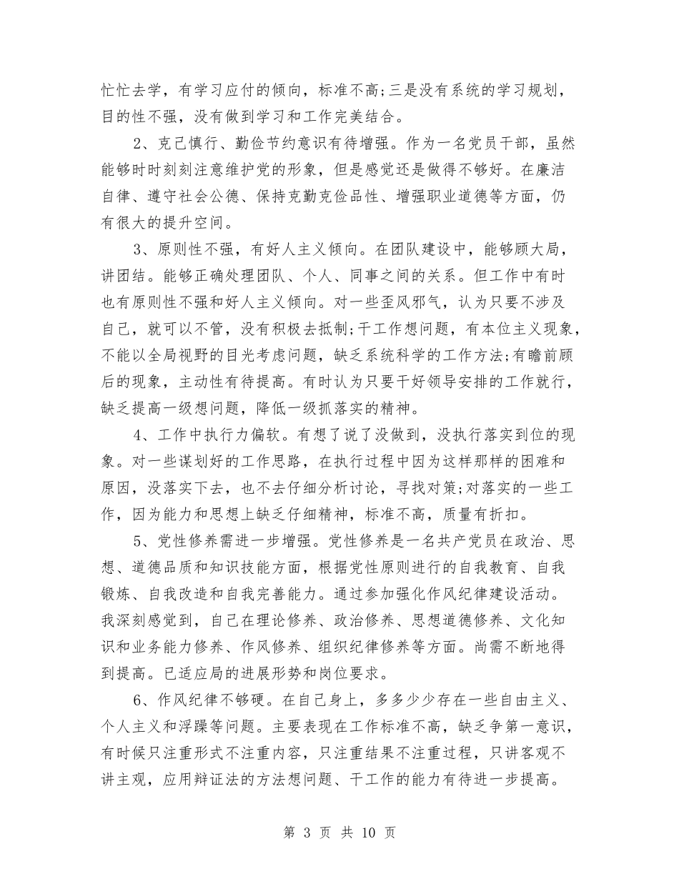 2024年个人作风建设自查报告与2024年个人八项规定自查报告汇编_第3页