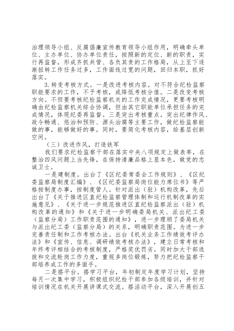 基层纪检监察机关践行“三转”要求存在的问题和对策_第3页