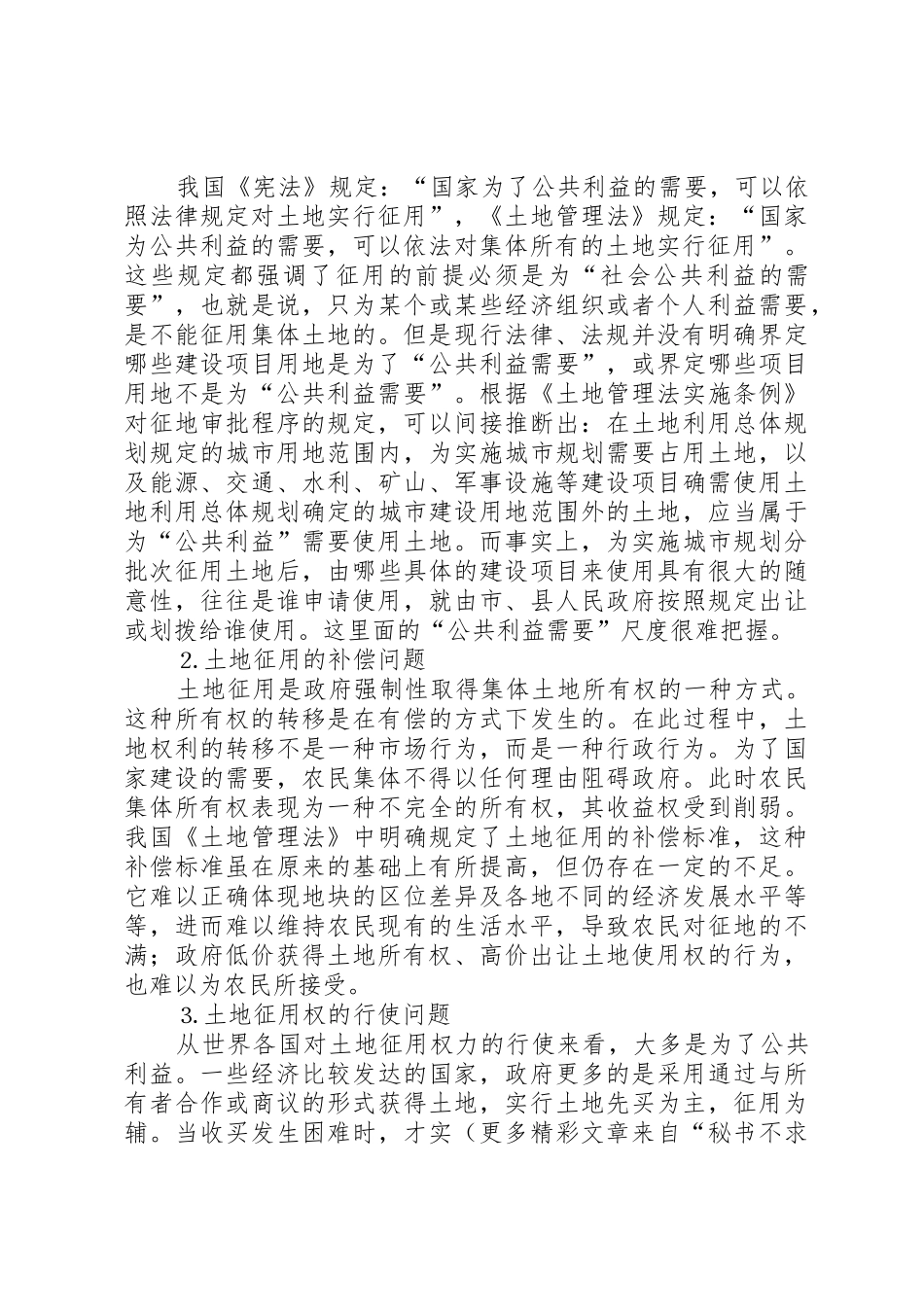 论征地规章制度存在的问题及改革建议 (2)_第3页