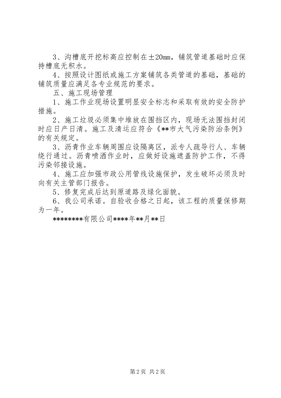 道路挖掘修复规章制度管理_第2页