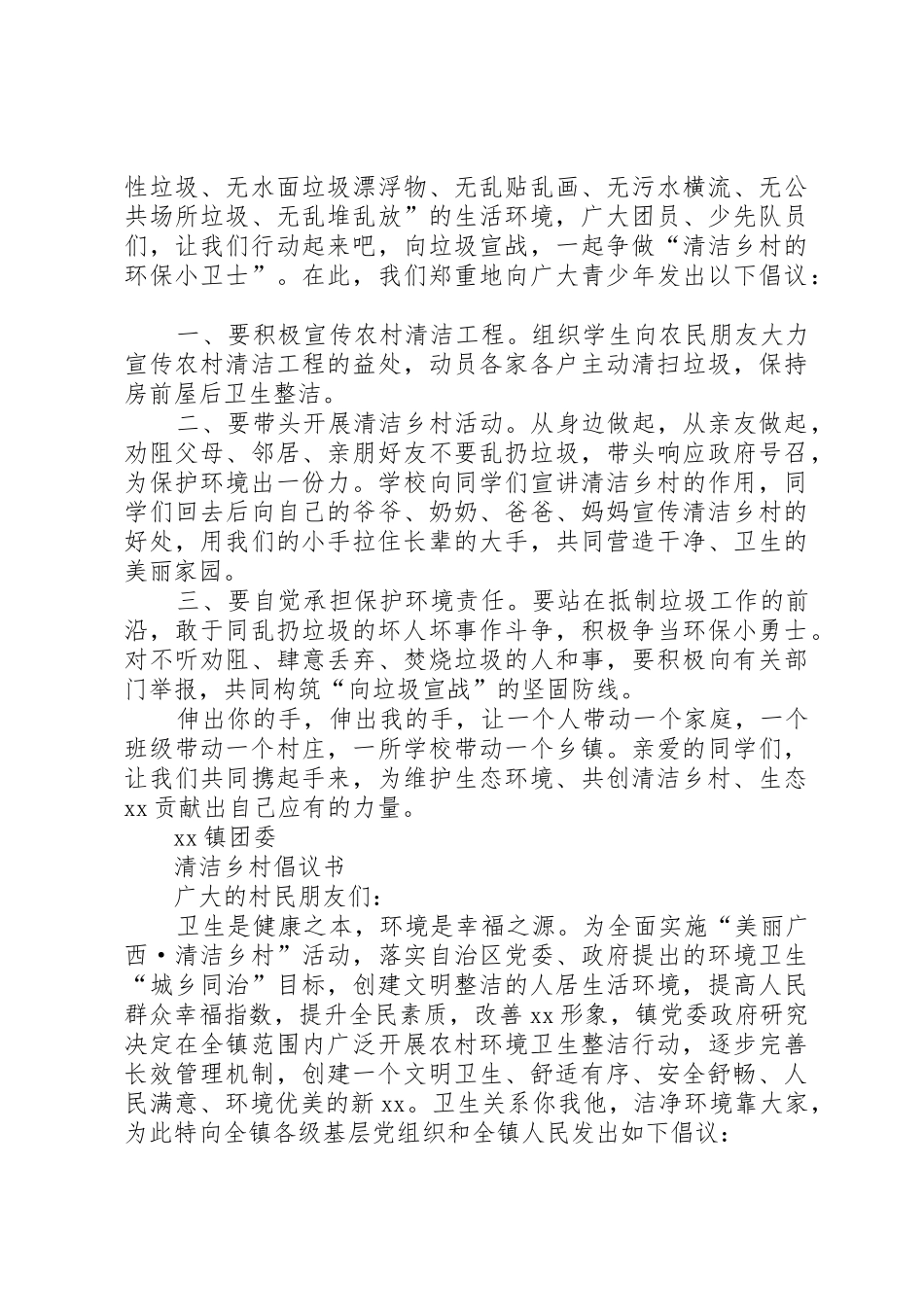清洁乡村倡议书范文5篇_第2页