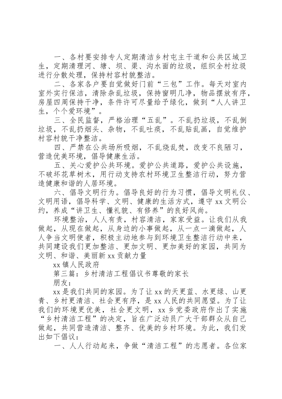 清洁乡村倡议书范文5篇_第3页