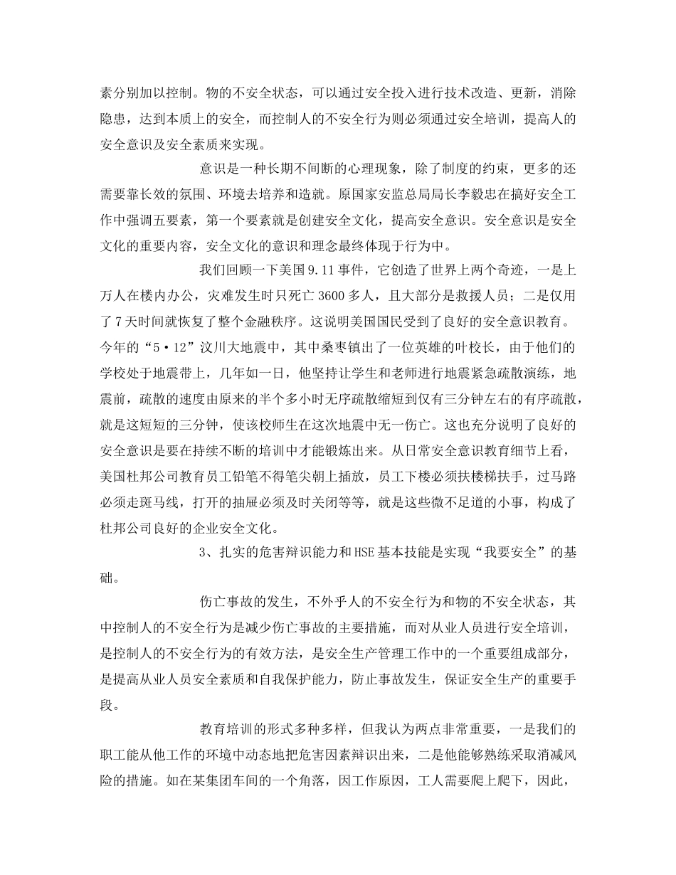 《安全管理文档》之只有用心才能安全 _第2页