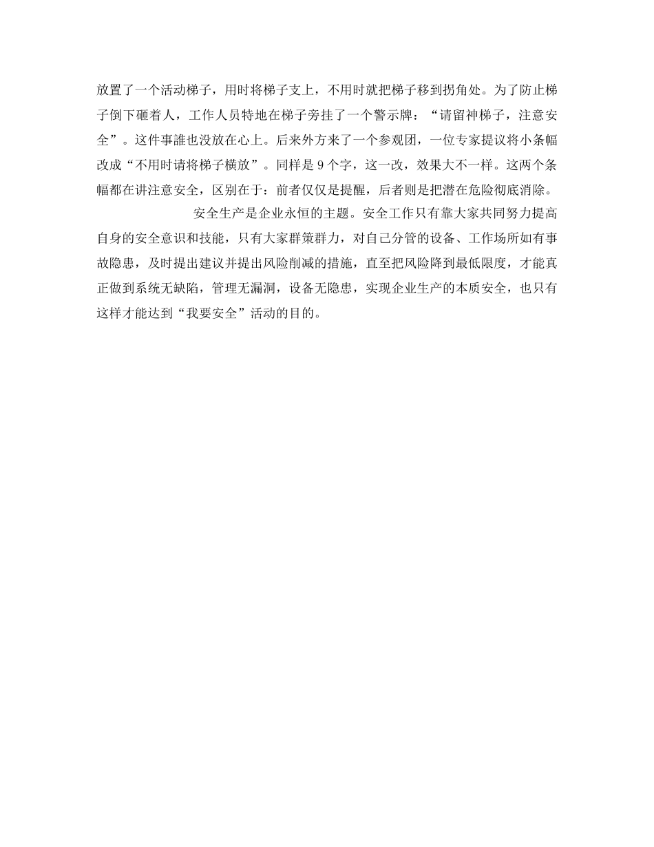 《安全管理文档》之只有用心才能安全 _第3页