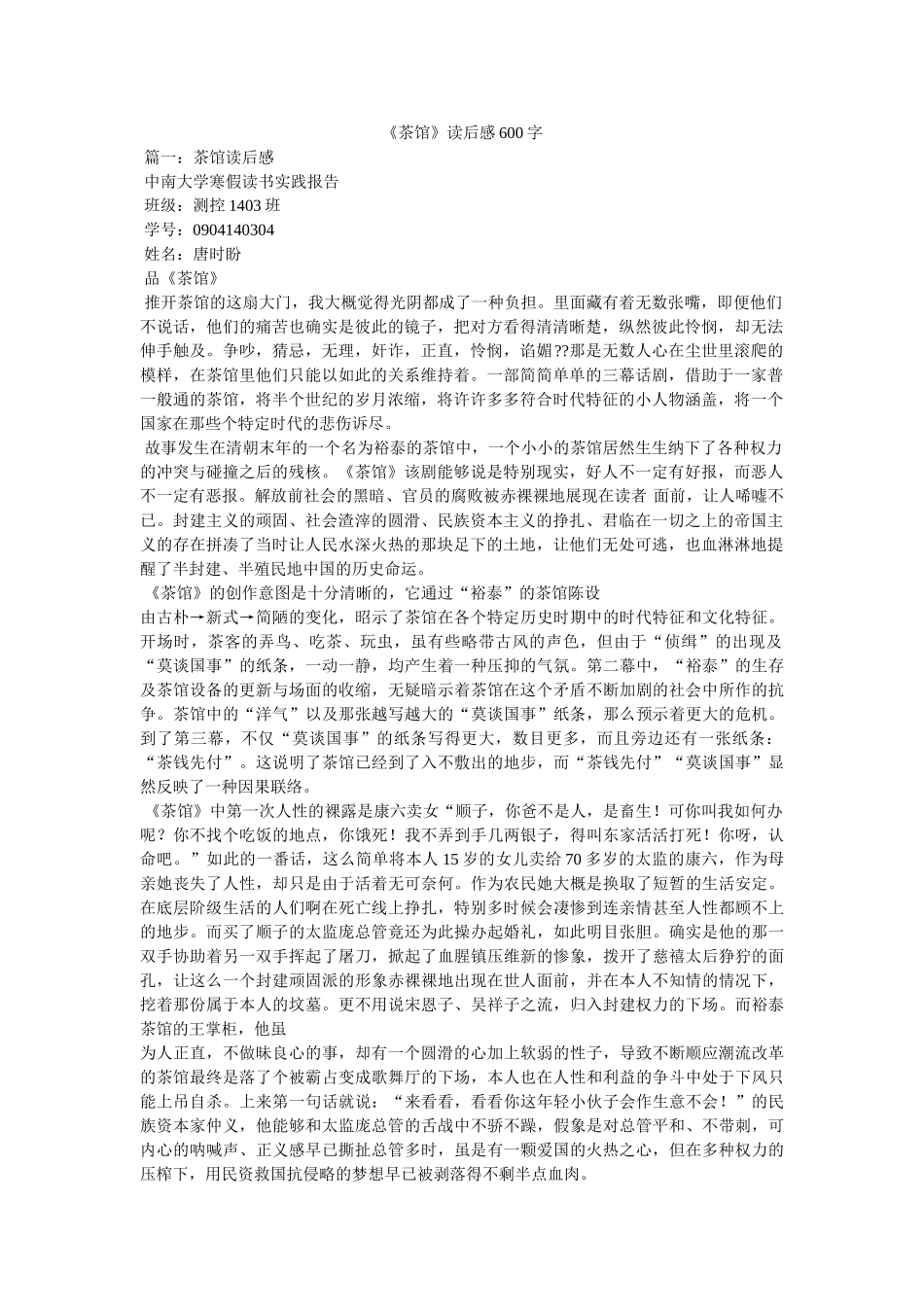 《茶馆》读后感600字 _第1页