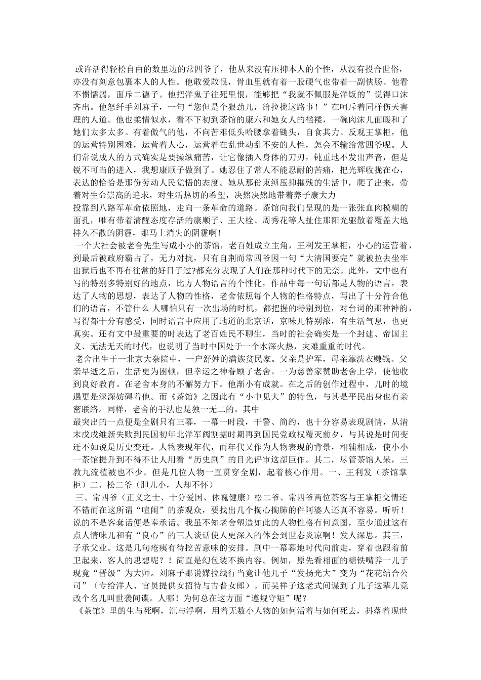 《茶馆》读后感600字 _第2页
