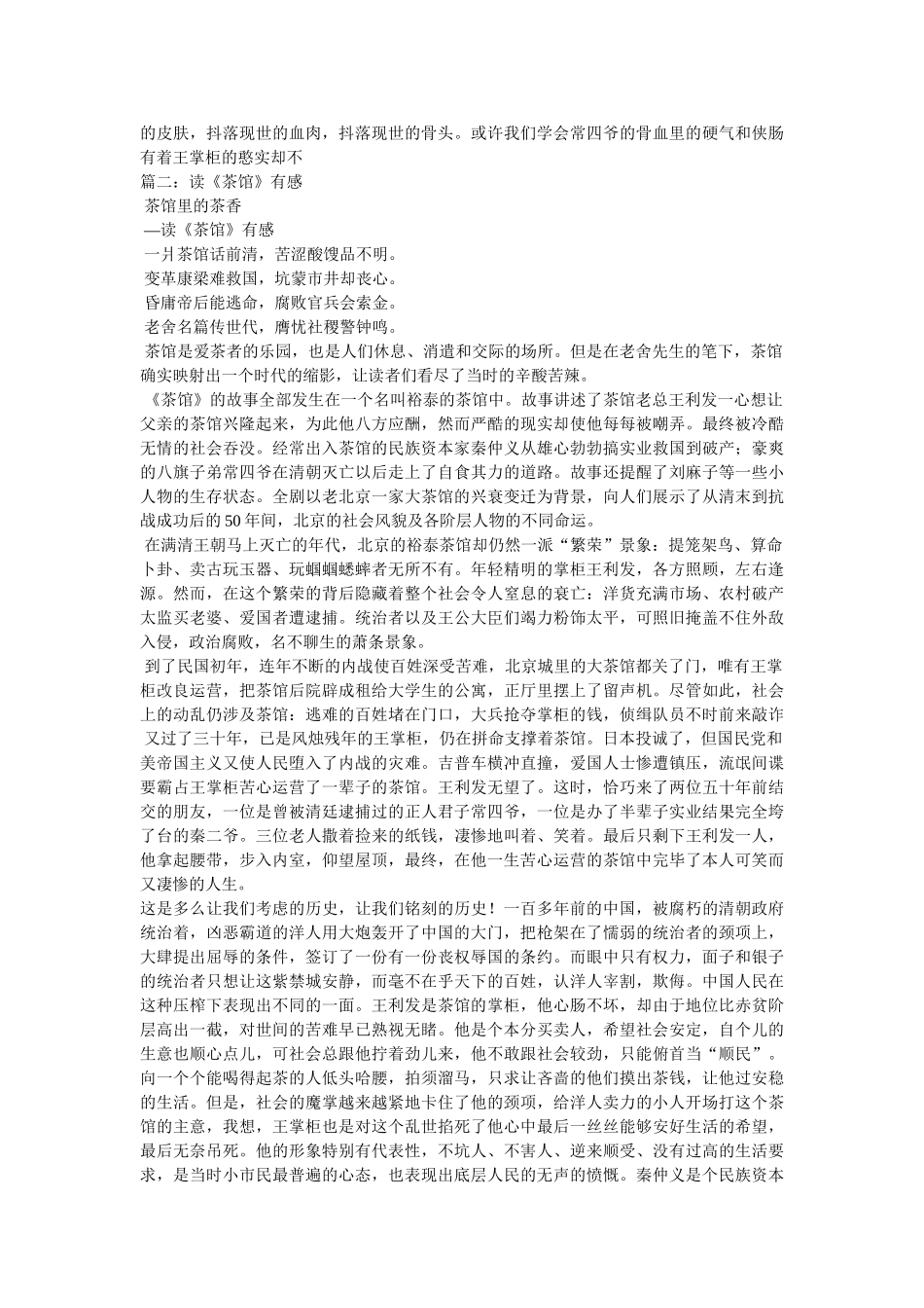 《茶馆》读后感600字 _第3页