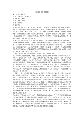 《茶馆》读后感600字 