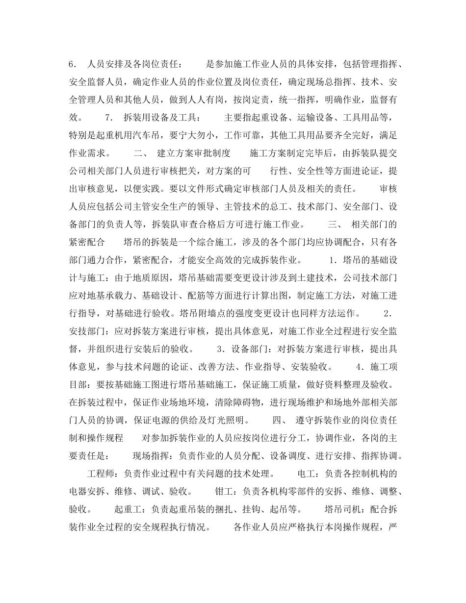 《安全技术》之塔式起重机拆装安全管理 _第2页