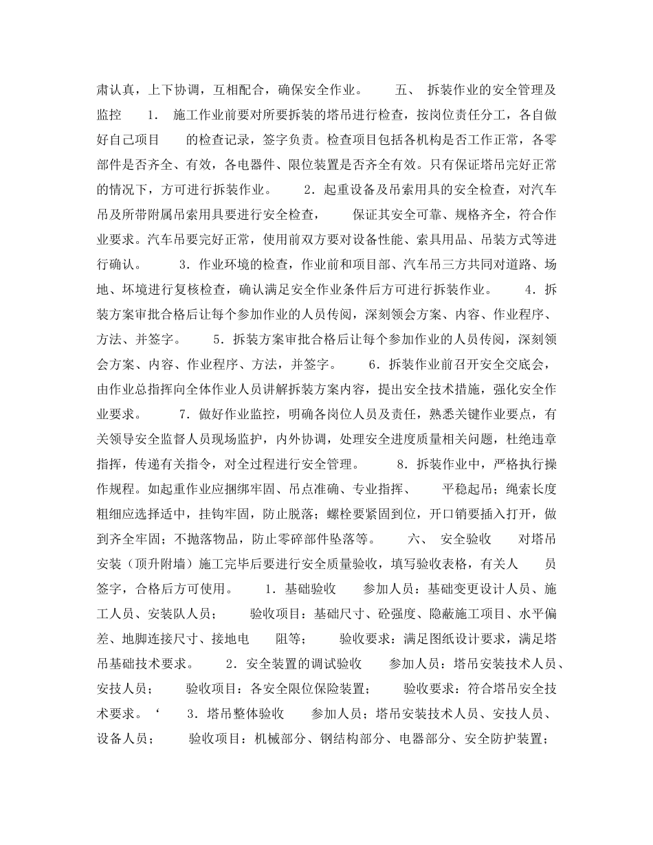《安全技术》之塔式起重机拆装安全管理 _第3页