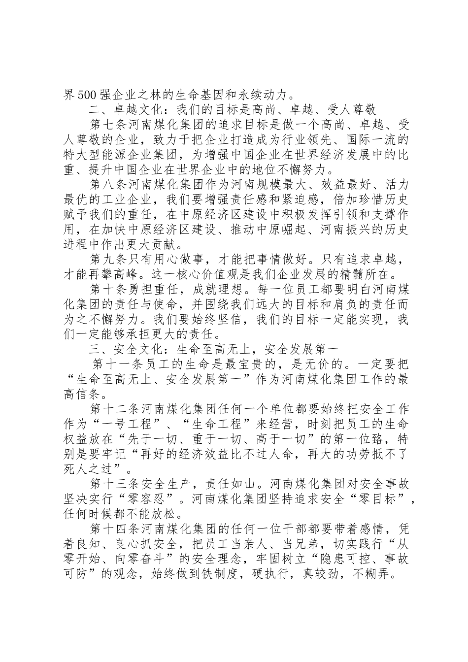 《河南煤化集团所属企业负责人薪酬管理规章制度细则(草案)》_第2页