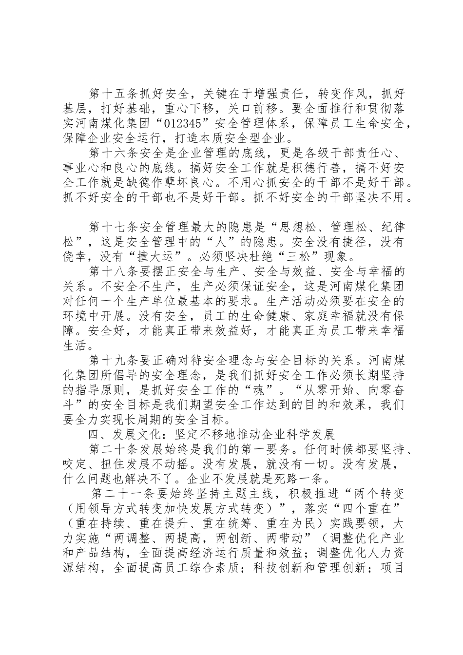 《河南煤化集团所属企业负责人薪酬管理规章制度细则(草案)》_第3页