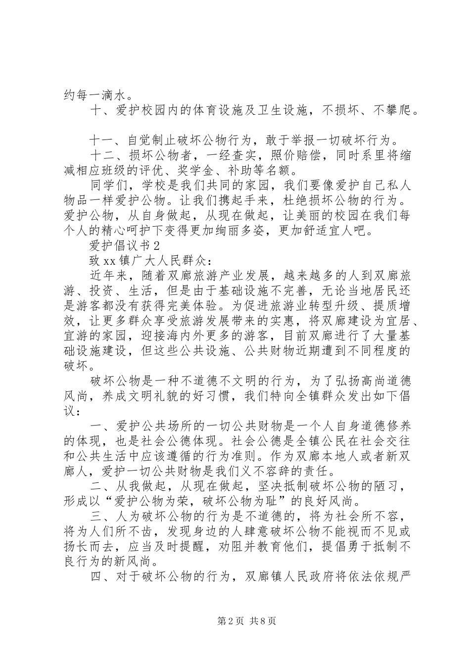 爱护倡议书（精选9篇）_第2页