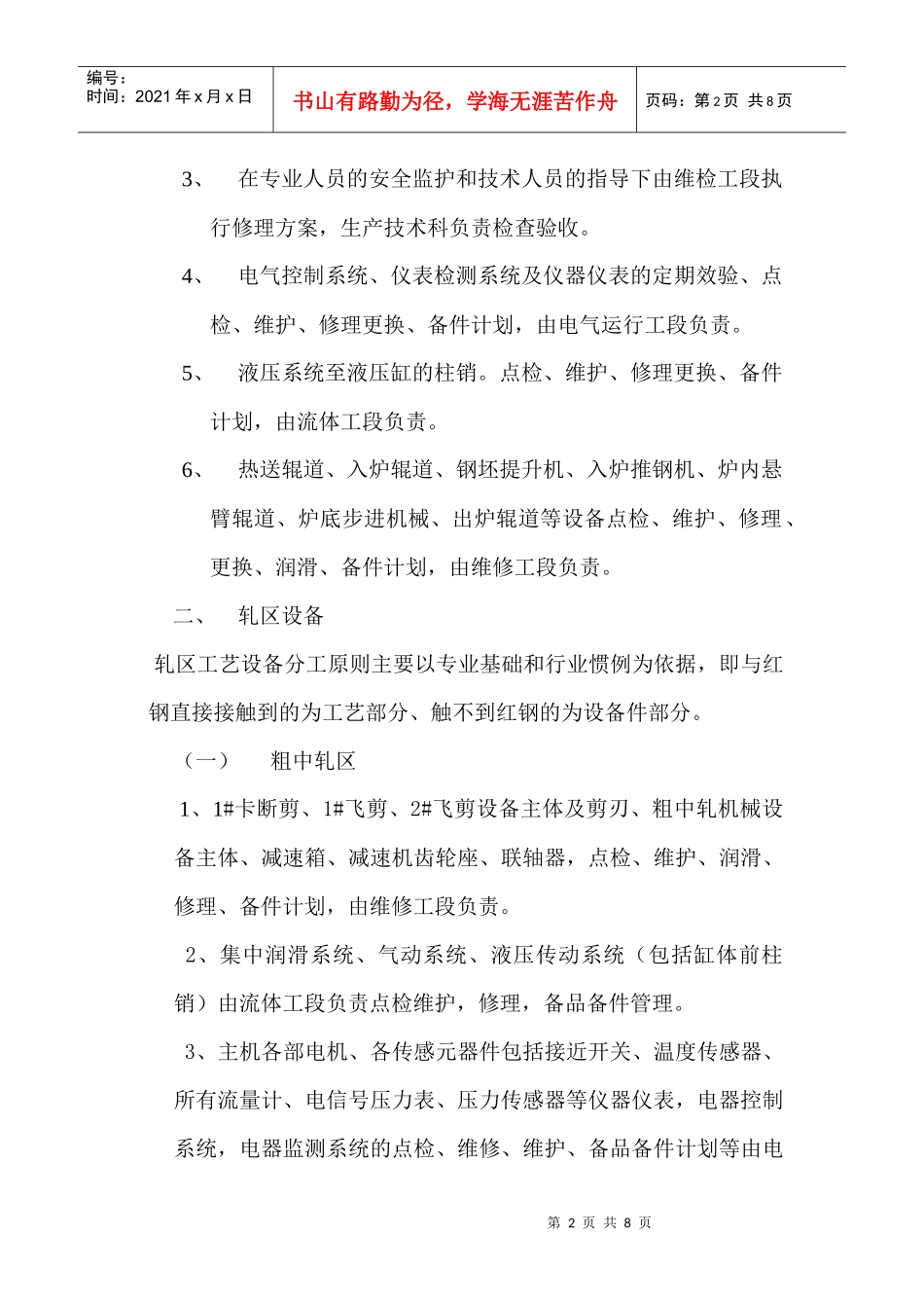 线材厂调度培训手册_第2页