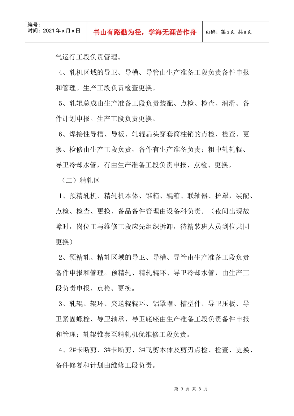 线材厂调度培训手册_第3页