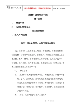 线材厂调度培训手册