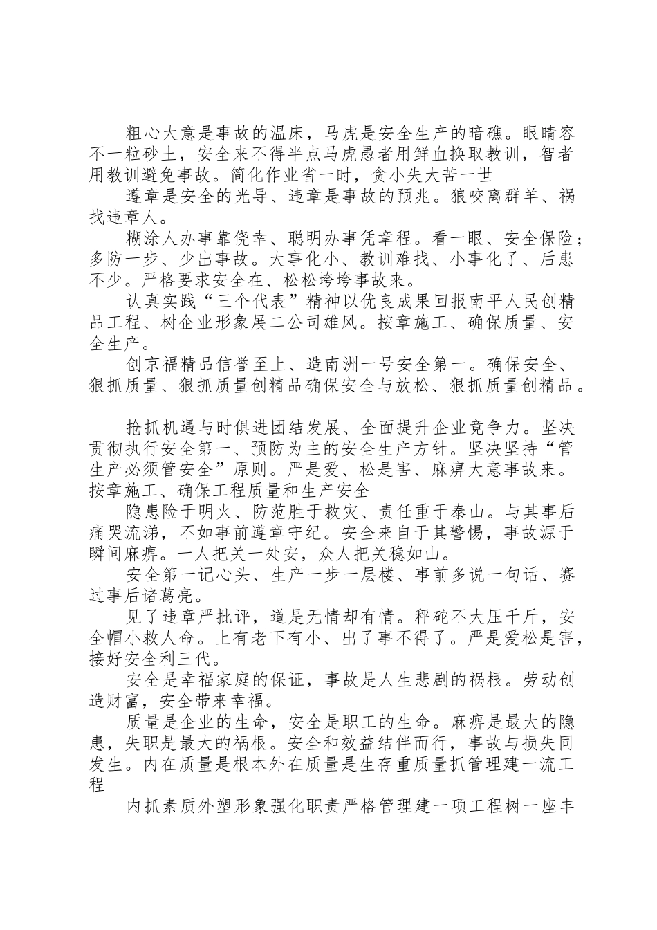铁路建设工地质量信誉标语集锦,范文_第2页