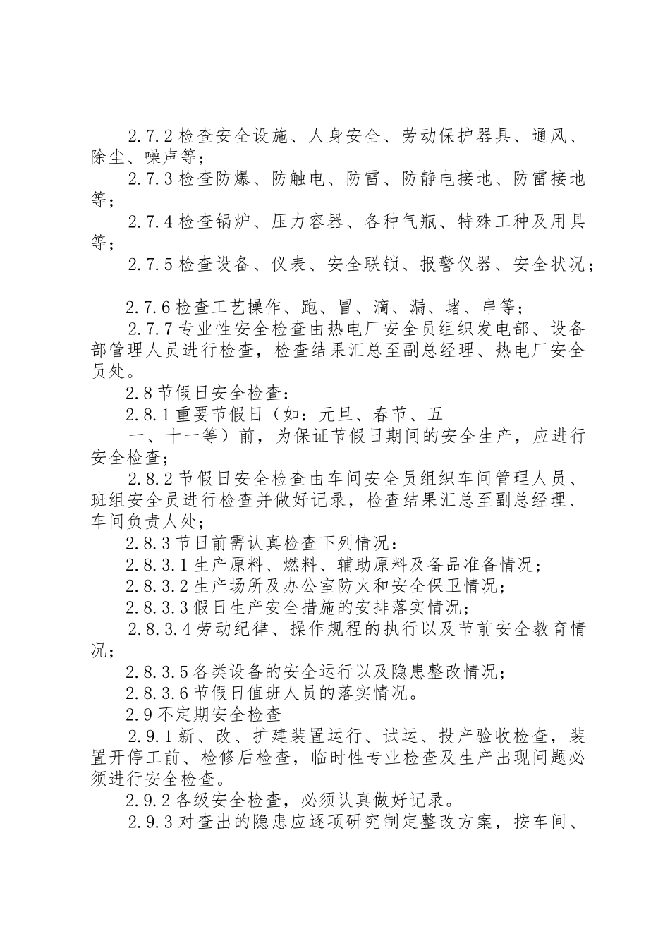 安全检查和隐患整改管理规章制度细则_第2页