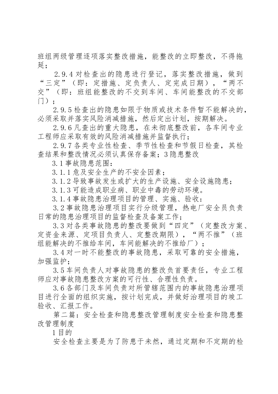 安全检查和隐患整改管理规章制度细则_第3页