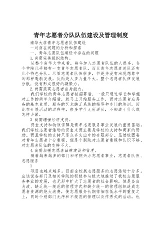 青年志愿者分队队伍建设及管理规章制度 