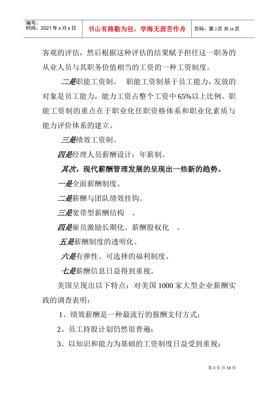 薪酬管理提纲_第3页