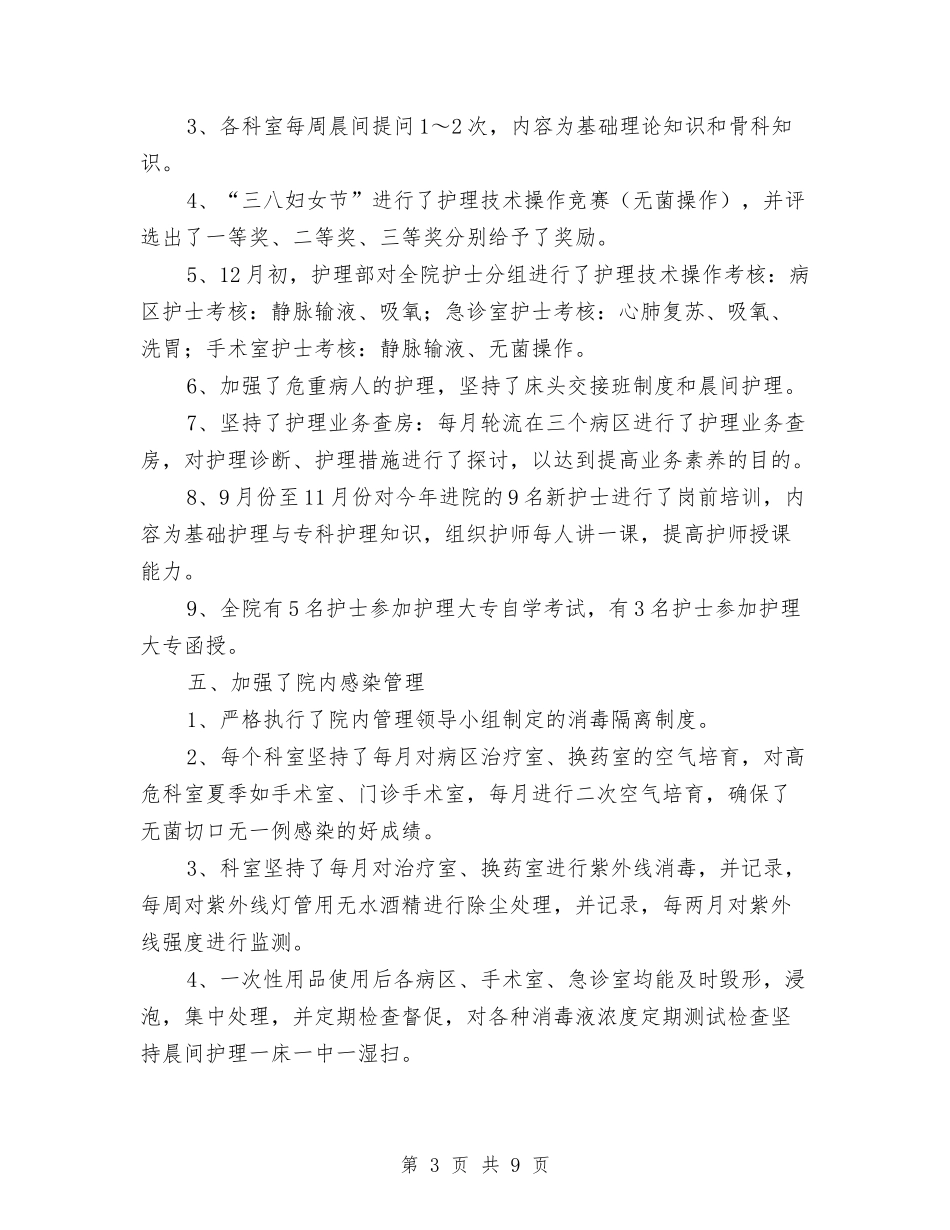 2024年护师年终个人总结范文与2024年护师年终总结汇编_第3页