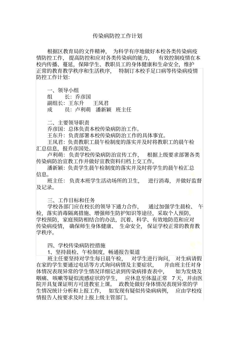 传染病防控工作计划_第2页