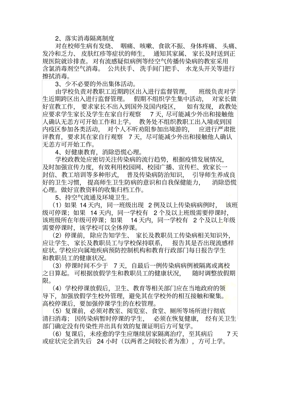 传染病防控工作计划_第3页