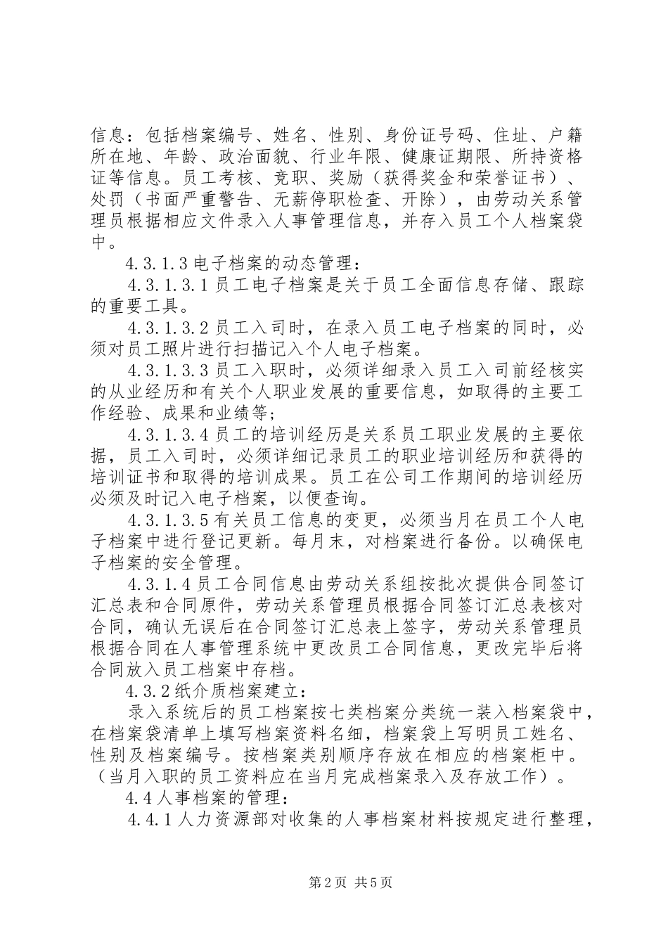 人事档案管理规章制度 (22)_第2页