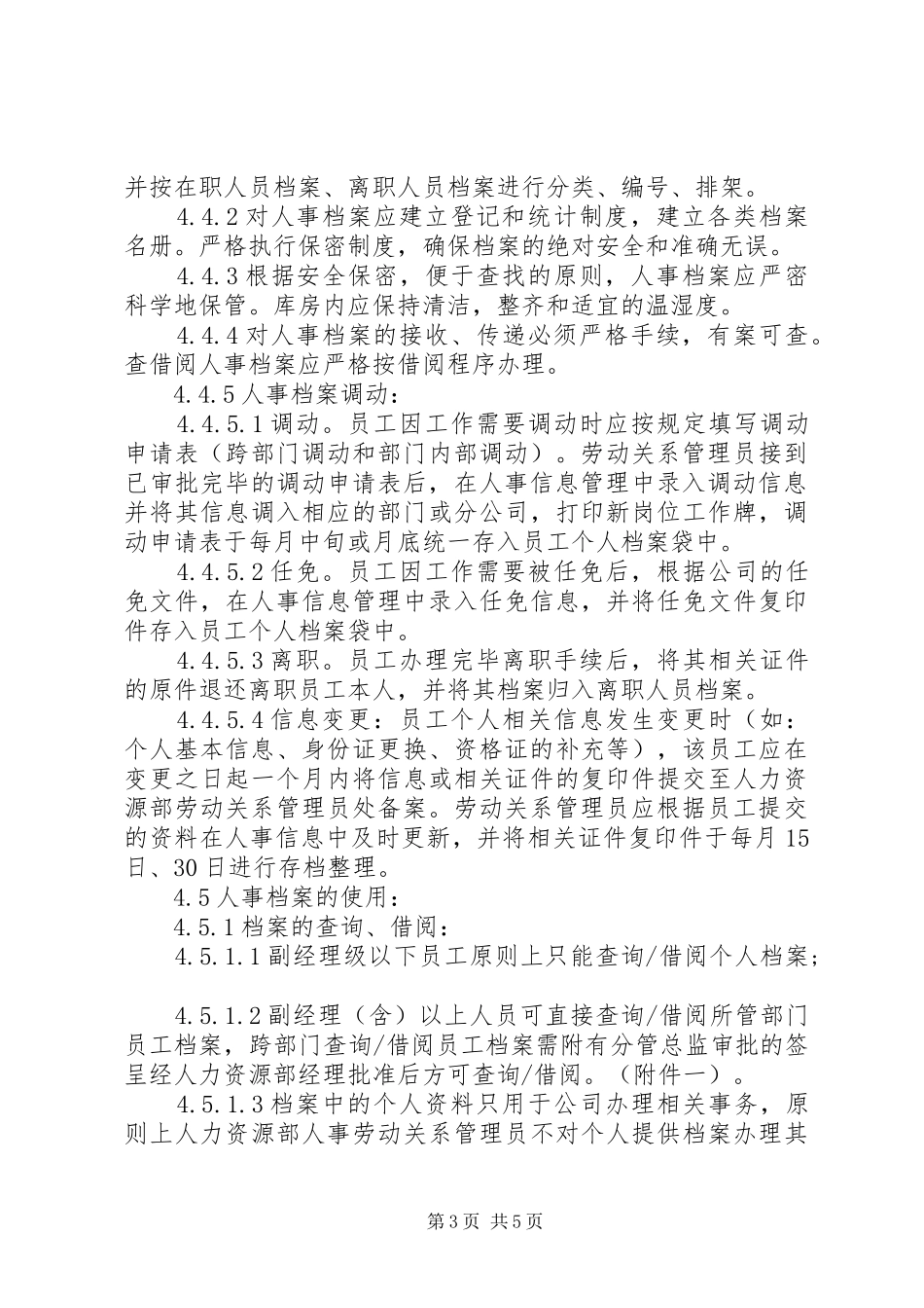 人事档案管理规章制度 (22)_第3页