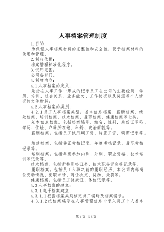 人事档案管理规章制度 (22)