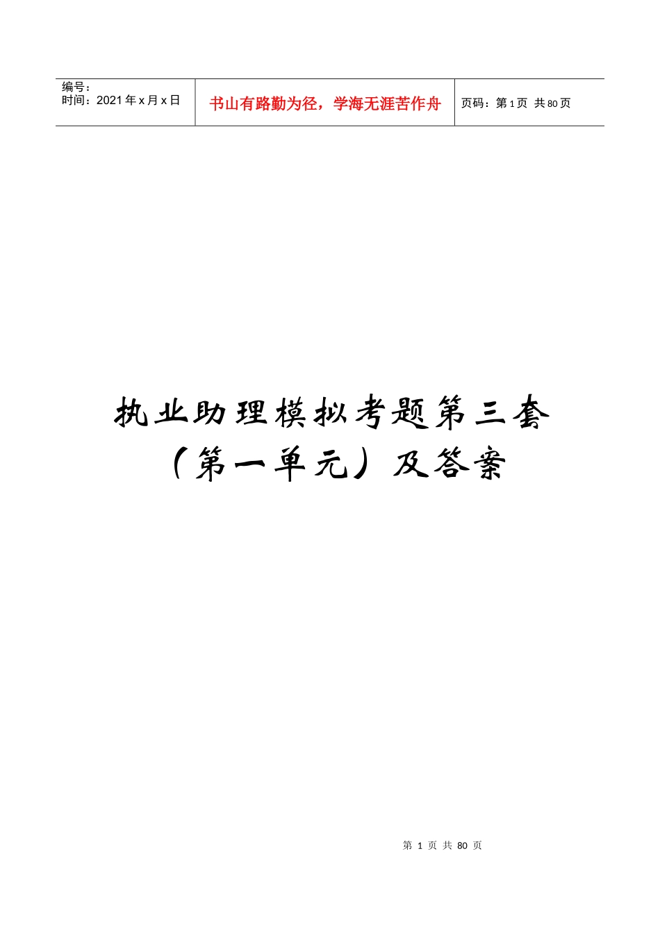 执业助理模拟考题第三套_第1页