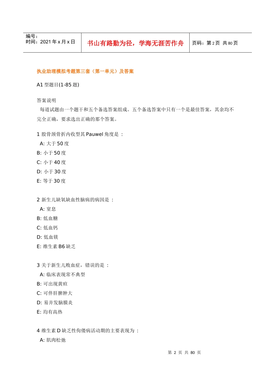 执业助理模拟考题第三套_第2页