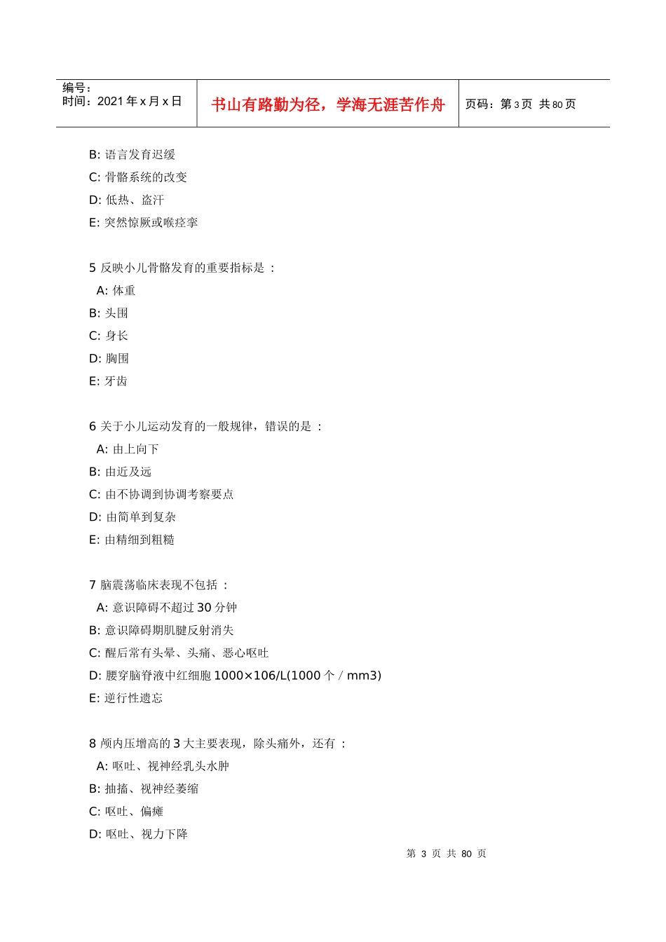 执业助理模拟考题第三套_第3页