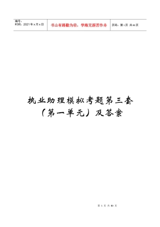 执业助理模拟考题第三套