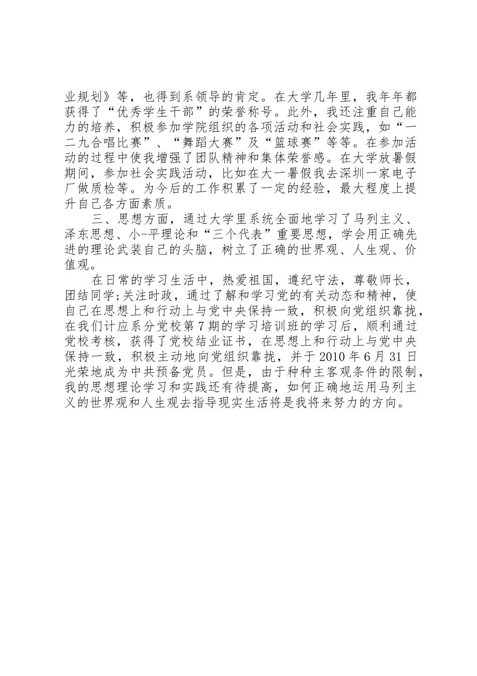 关于写个人鉴定的格式要求_第2页