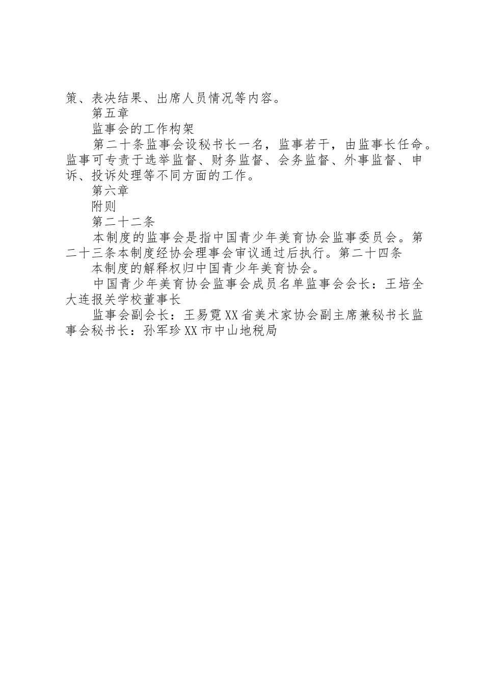 监事会报告规章制度 _第3页