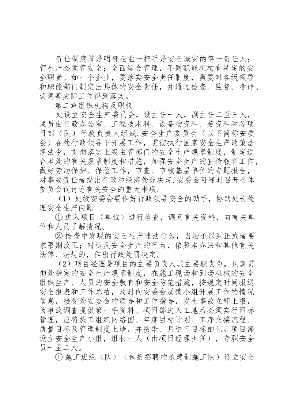 企业安全生产规章规章制度 _第2页