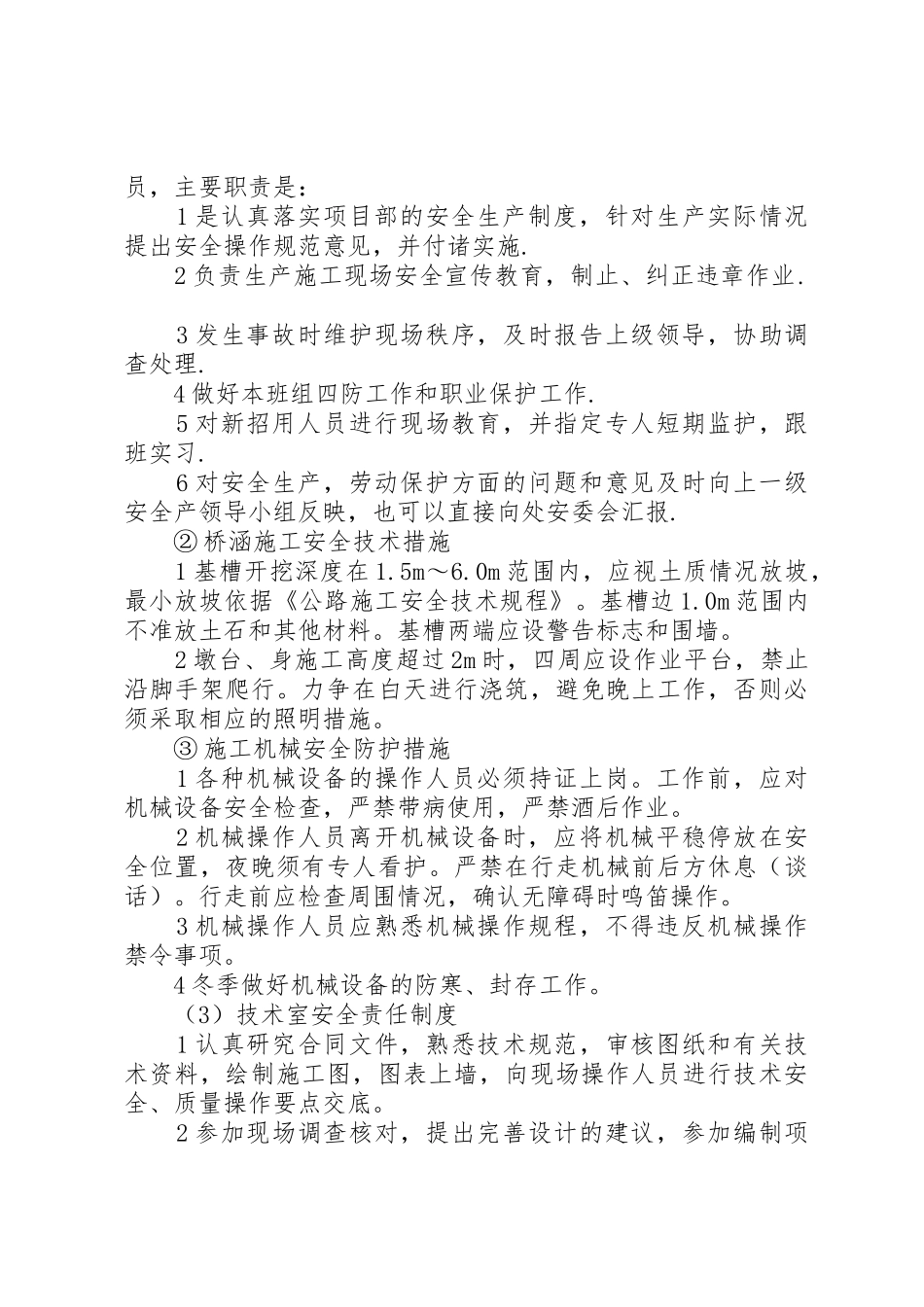 企业安全生产规章规章制度 _第3页