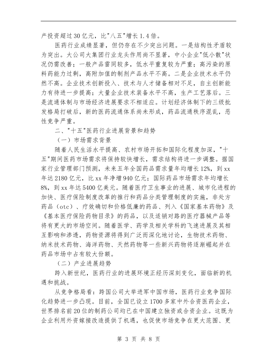 医药行业工作计划_第3页