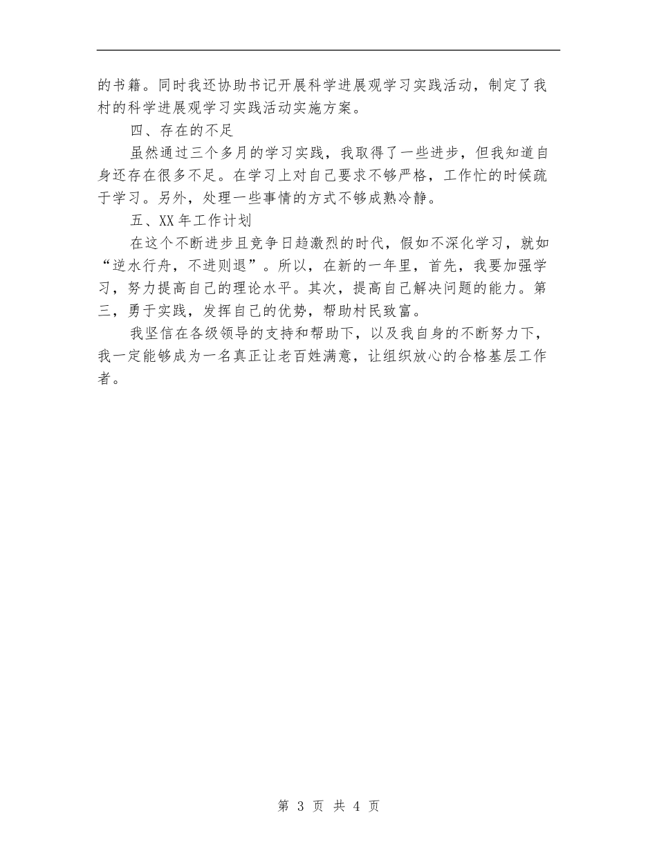 村官年度工作总结_第3页