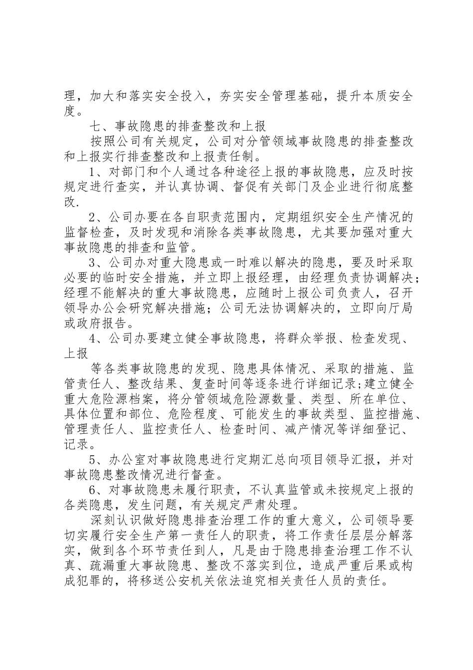 企业安全生产隐患排查治理工作规章制度 _第3页