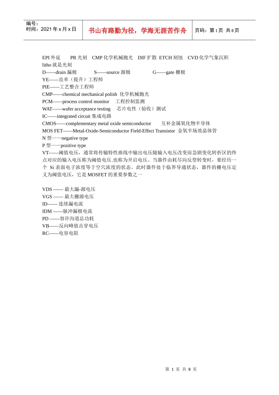 微电子工艺面试问答_第1页