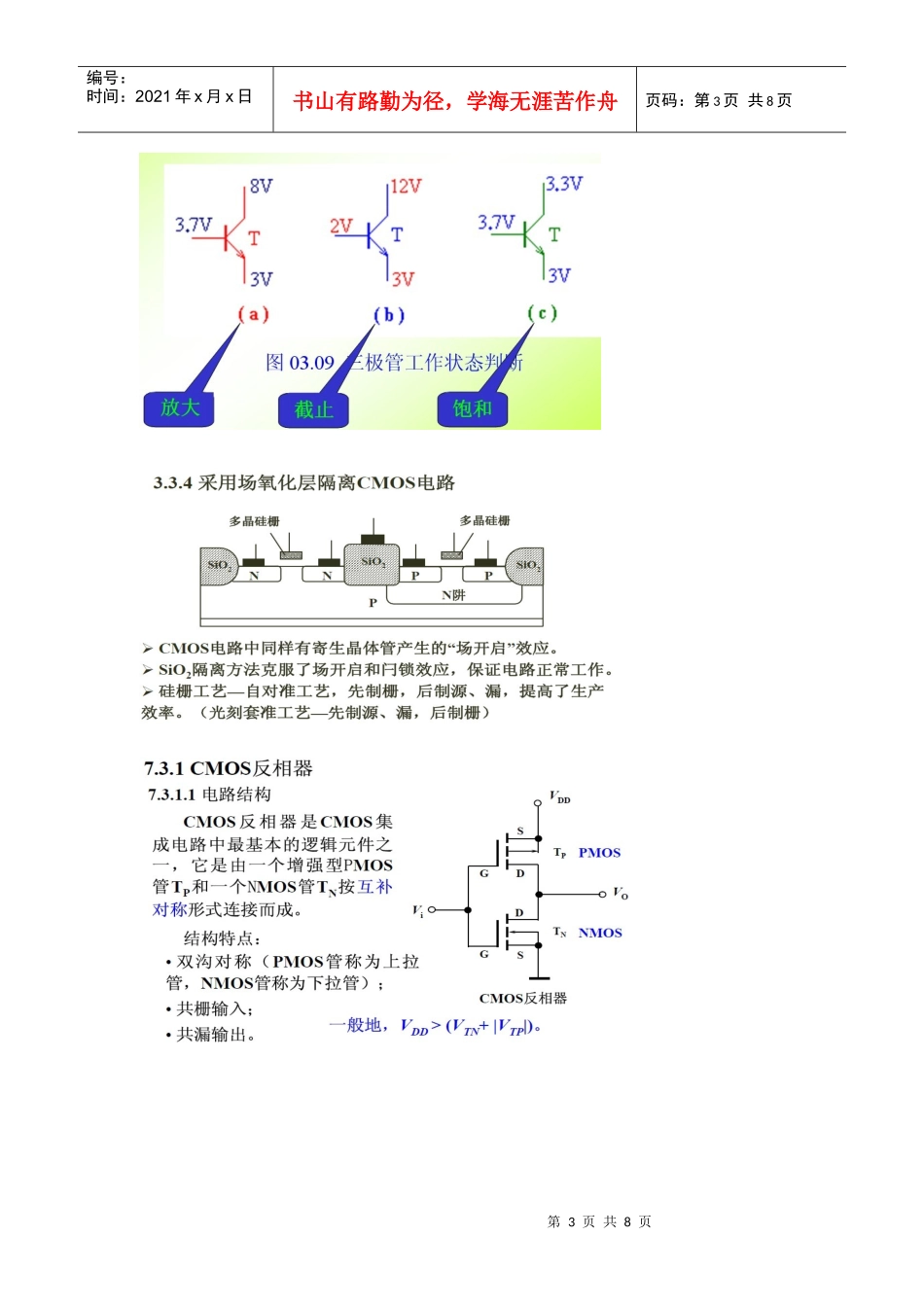 微电子工艺面试问答_第3页