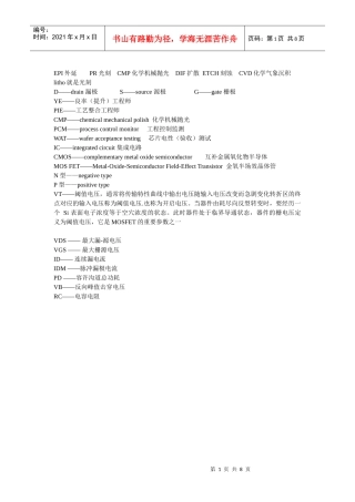 微电子工艺面试问答