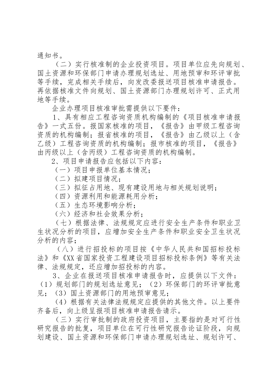 市发改委行政审批规章制度细则813_第2页