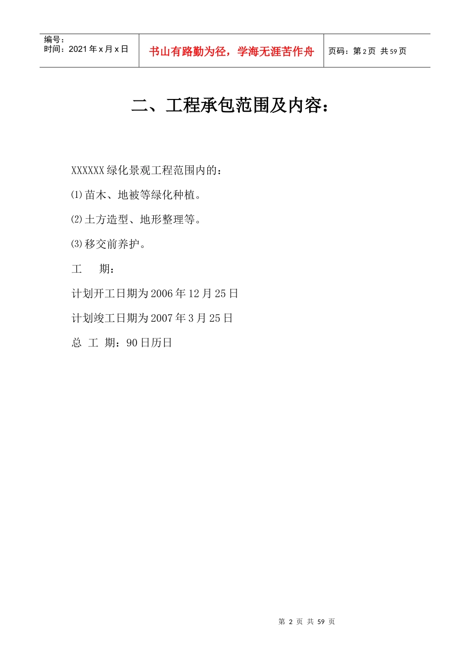 绿化景观工程施工方案培训资料_第2页