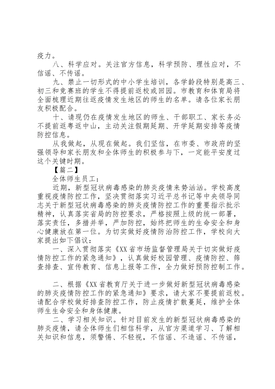 学校防控抗击新型肺炎疫情倡议书范文五篇_第2页