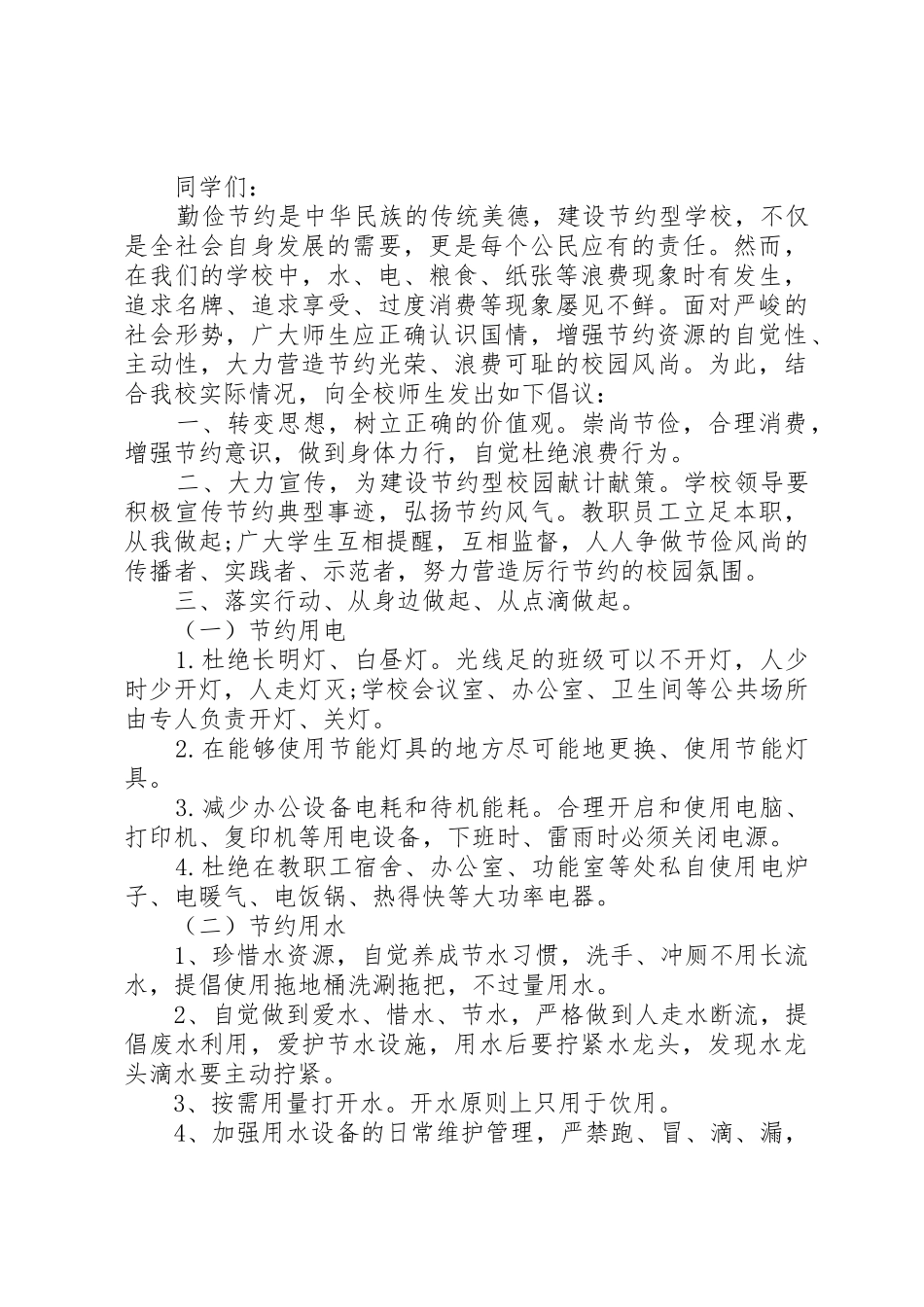 爱校如家倡议书范文3篇_第2页